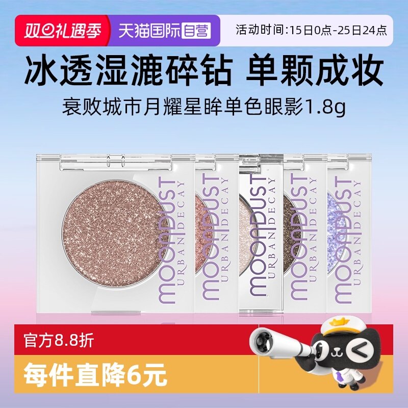 UrbanDecay衰败城市牛郎眼影