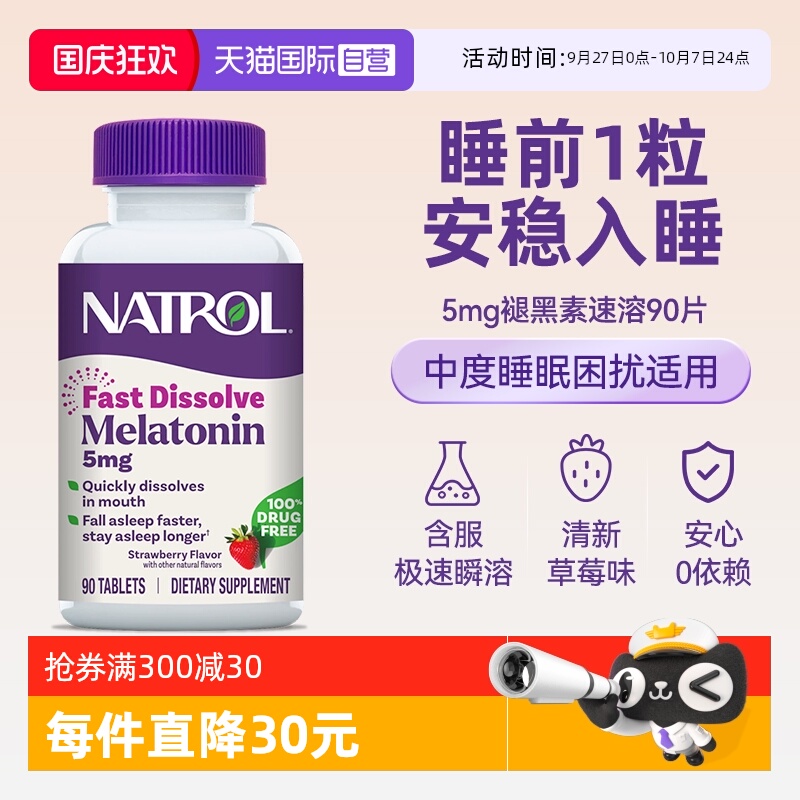 Natrol褪黑素5mg睡眠片快速溶解
