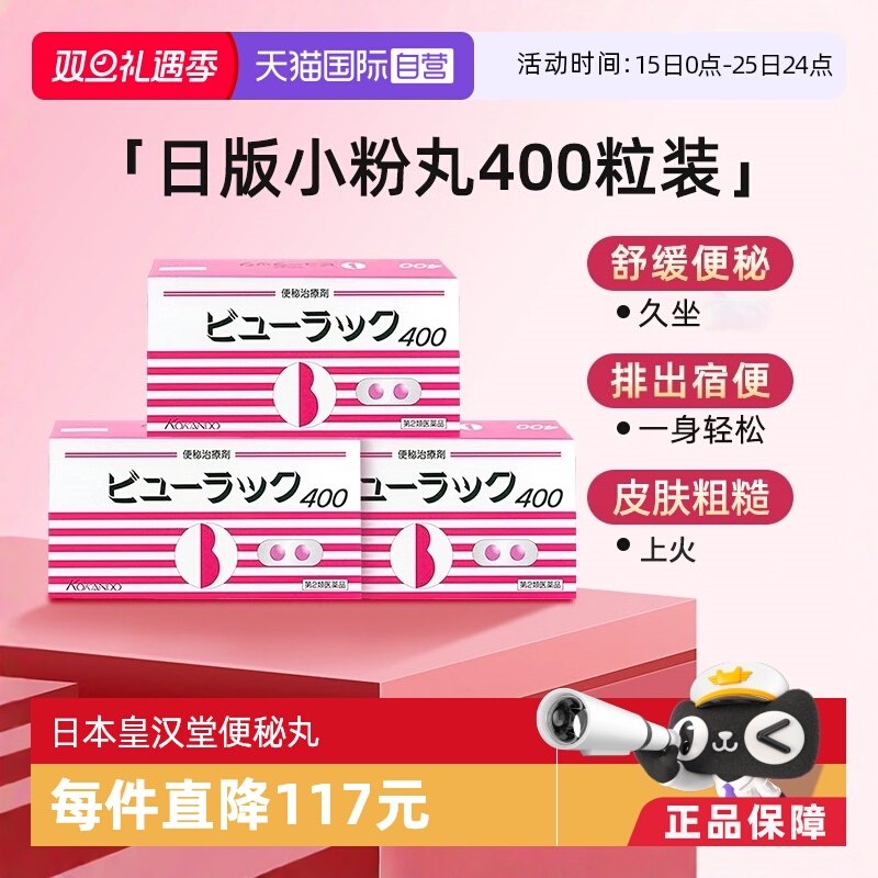 【自营】日本Kokando/皇汉堂小粉丸便秘丸通便排宿便400粒/盒*3