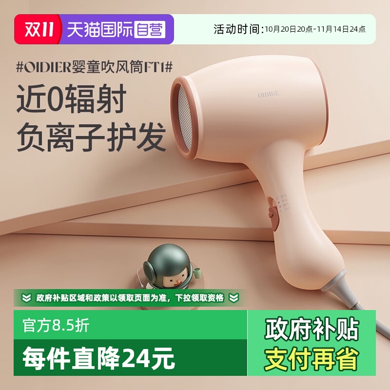 OIDIRE德国新生婴儿吹风机