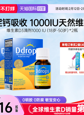 【自营】Ddrops滴卓思DD小滴瓶成人维生素D促钙吸收1000iu180滴*2