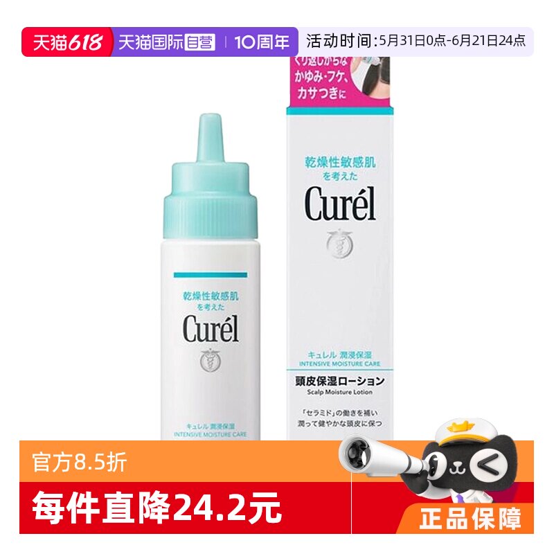 【自营】珂润头皮护理保湿水 120ml补水舒缓养护精华液清洁滋养水