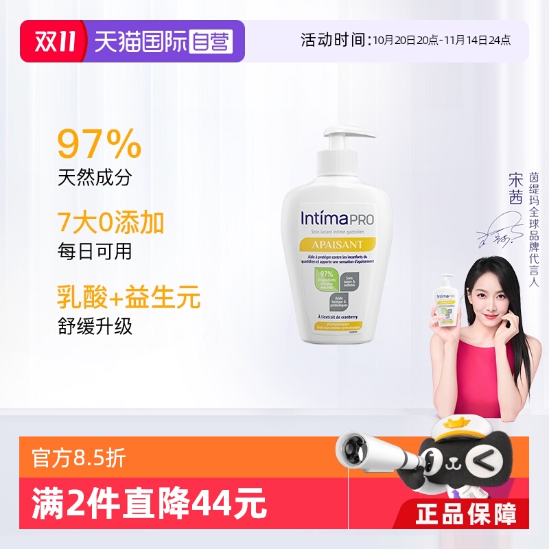 自营乳酸护理intima温和