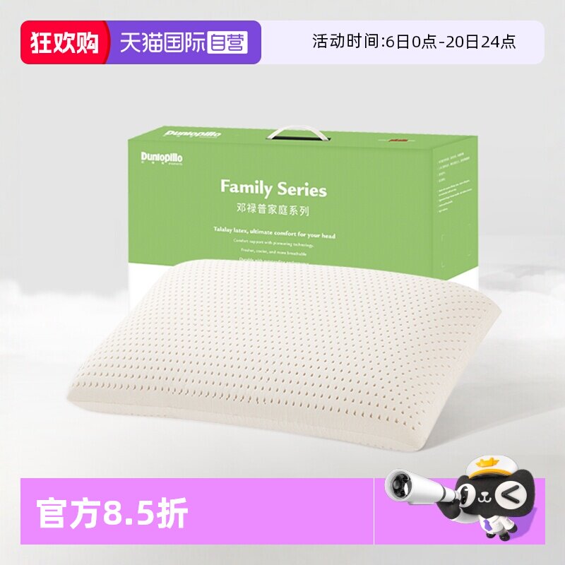 【自营】DUNLOPILLO/邓禄普乳胶枕头特拉雷护颈枕芯天然荷兰男人