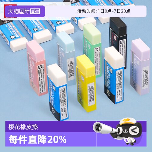 樱花橡皮擦学生考试美术素描橡皮