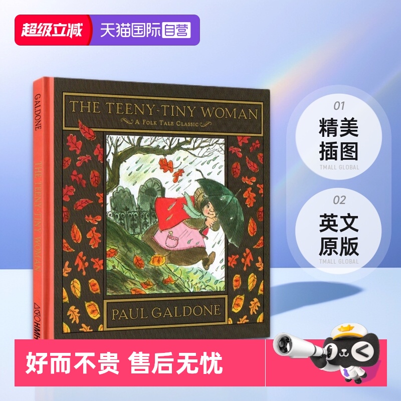 小小妇人民间传说经典绘本