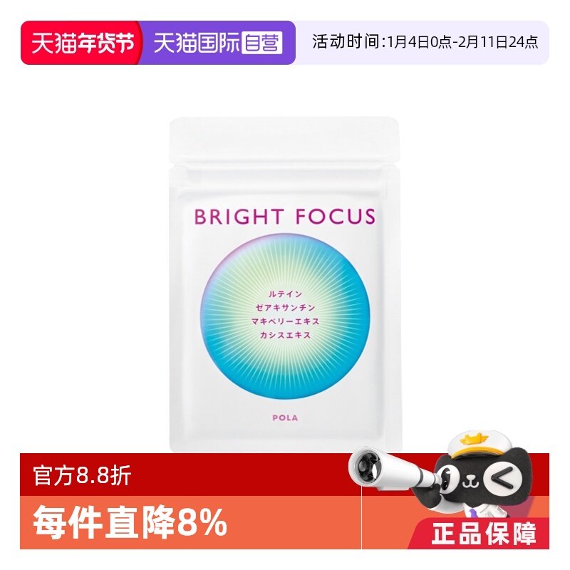 【自营】保税现货直发POLA宝丽明眸护眼丸90粒缓解眼部干涩叶黄素