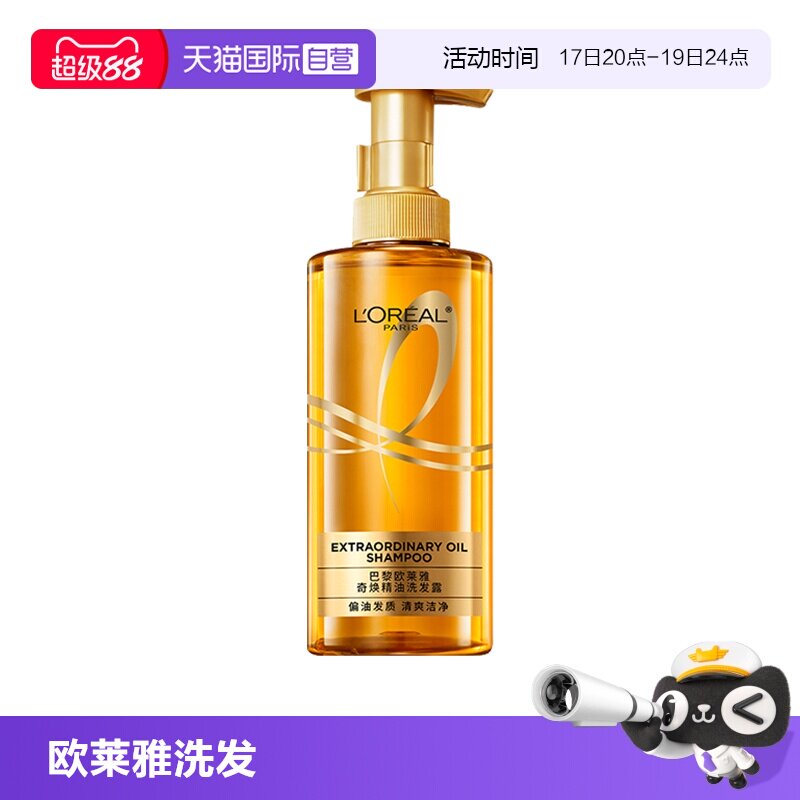 【自营】欧莱雅奇焕垂顺精油洗发水大金瓶440ml柔顺修护毛躁护发