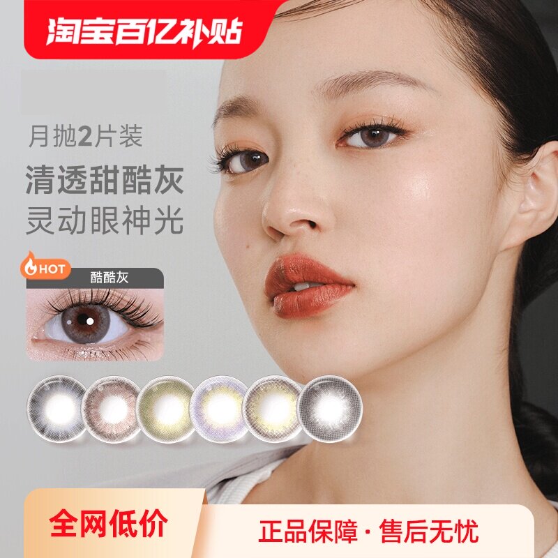 【自营】moody彩色隐形眼镜美瞳月抛2片自然素颜提亮大小直径正品