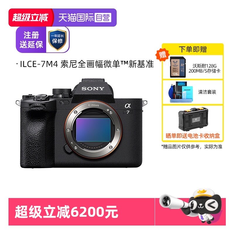 【自营】SONY/索尼ILCE-7M4 全画幅微单数码相机 4K