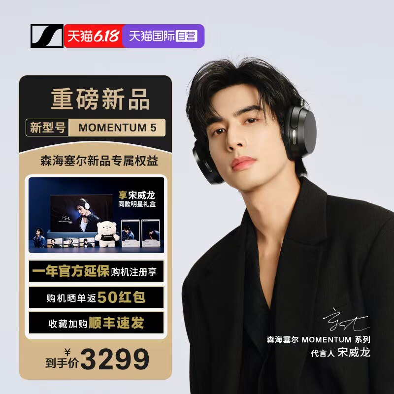 【自营】新品上市】森海塞尔MOMENTUM5 大馒头5代全景声降噪耳机