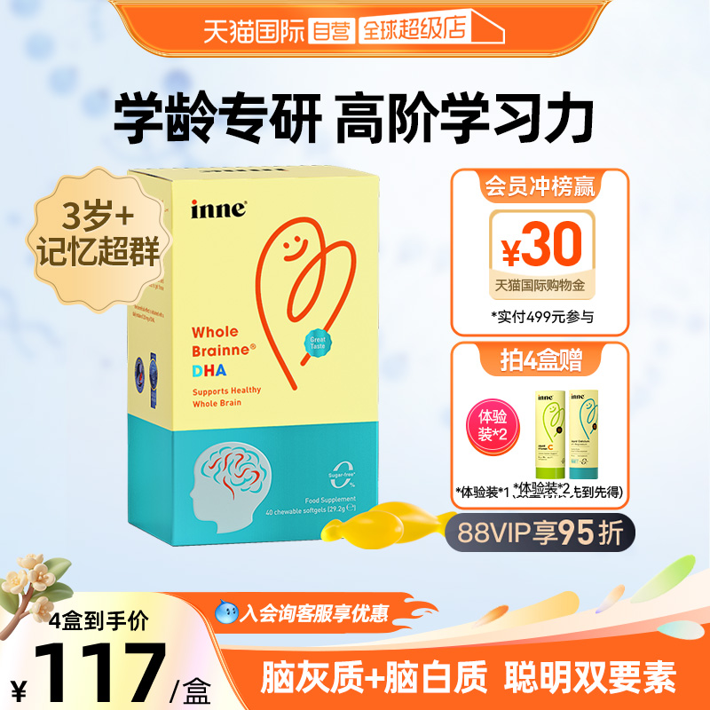 inne因你全脑DHA补脑海藻油儿童