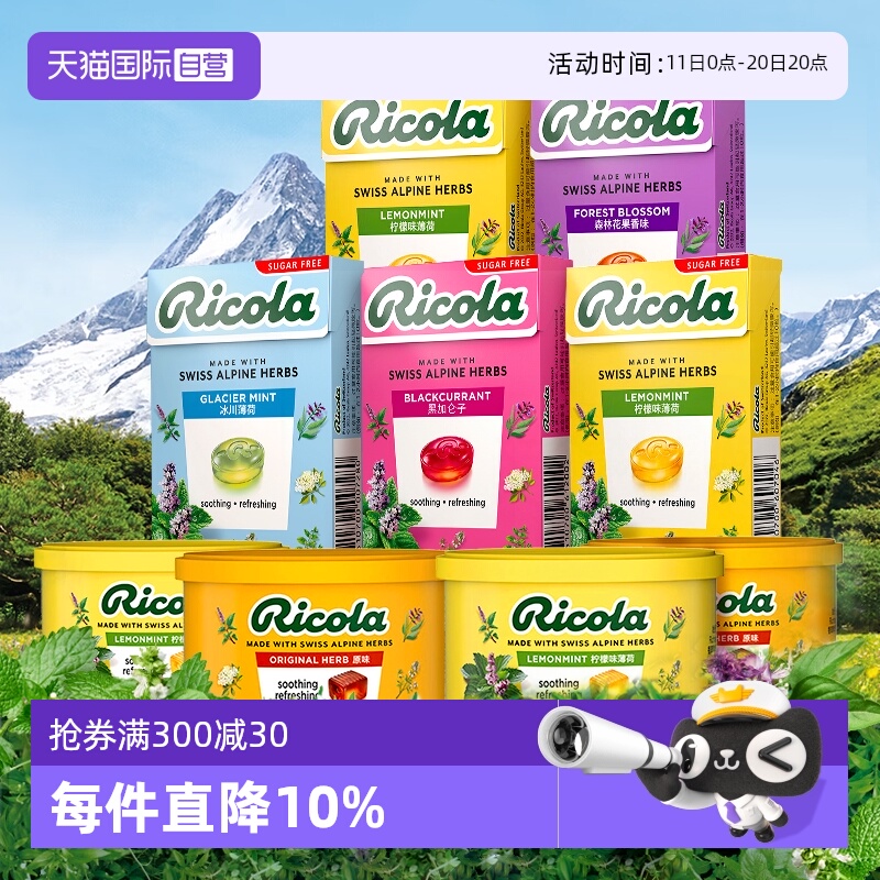 【自营】Ricola利口乐润喉糖糖果零食柠檬薄荷味瑞士进口网红零食