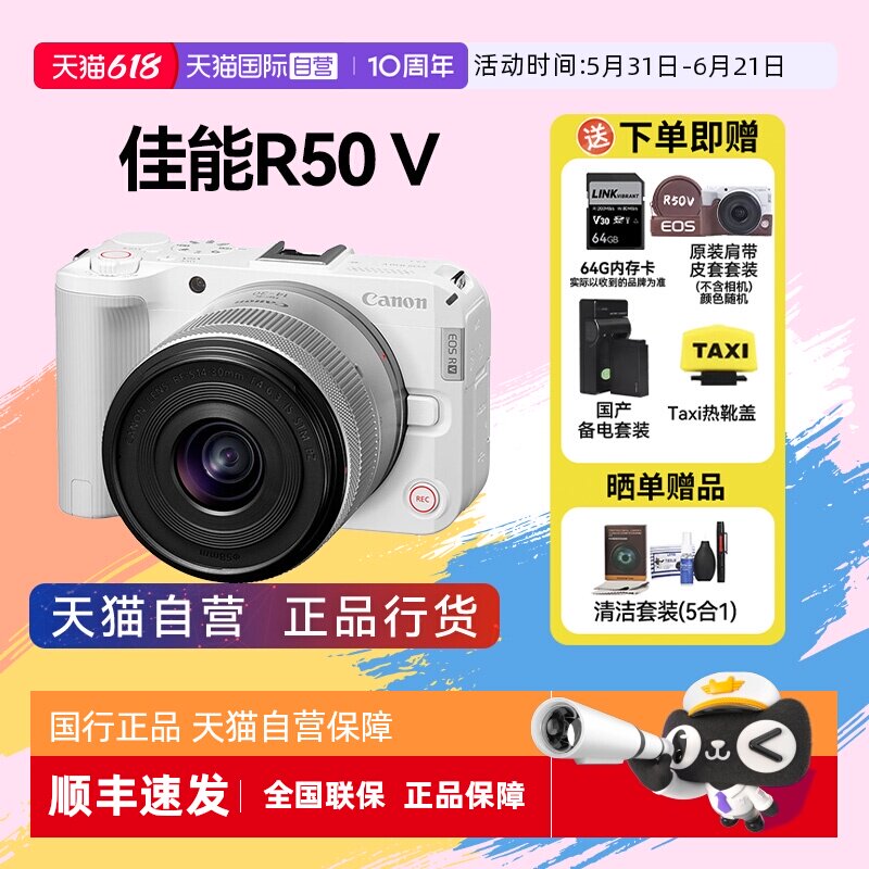 【自营】佳能R50V 14-30入门轻便视频相机4K直播旅游Vlog高清视频