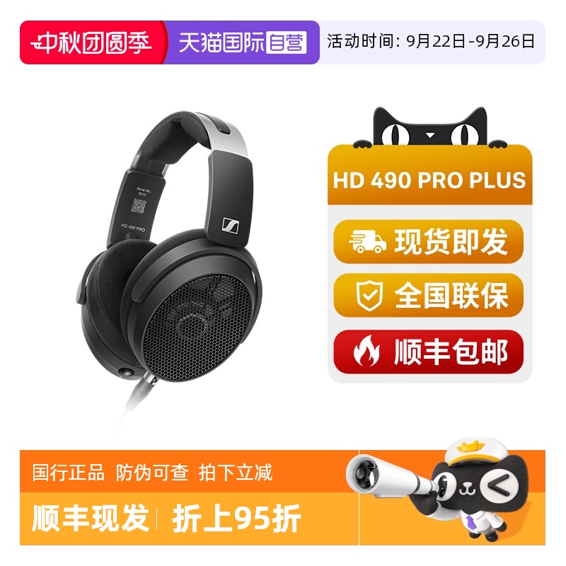 【自营】森海塞尔HD490PRO PLUS头戴有线耳机开放式监听录音耳机