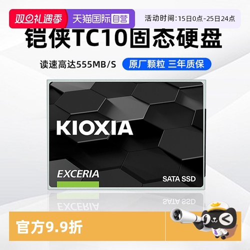 铠侠TC10固态硬盘480G/960G