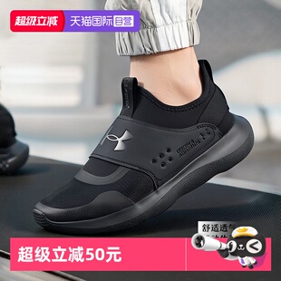 自营 训练鞋 UA安德玛男鞋 轻便透气跑步鞋 一脚蹬穿脱运动鞋 秋季