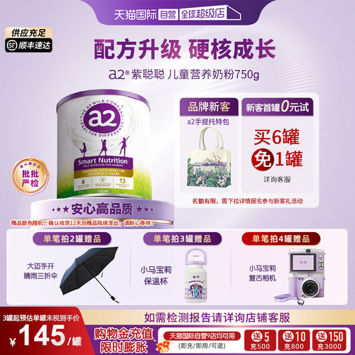 a2进口儿童奶粉750g焕新升级
