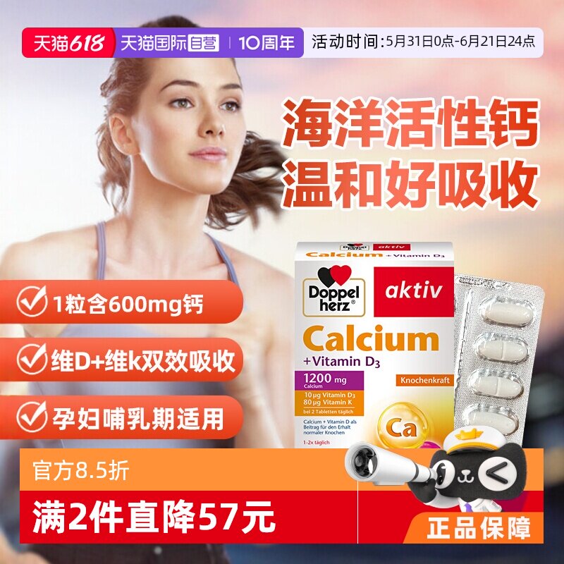 【自营】德国进口双心维生素D3活性钙片孕妇女性补钙中老年腰腿疼