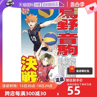 决战 ハイキュー 自营 垃圾场 全彩32页 新聞 报纸 附电影特大海报 日文原版 现货 剧场版 排球少年