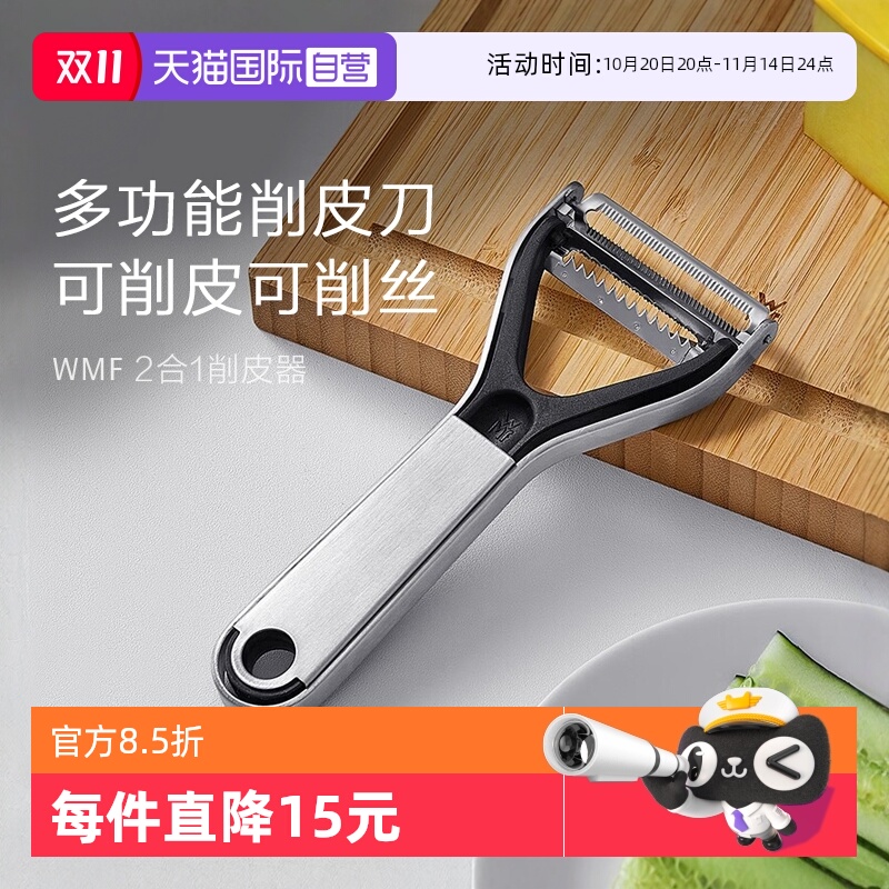 【自营】WMF 德国福腾宝厨房不锈钢多功能水果蔬菜削皮刀削皮器