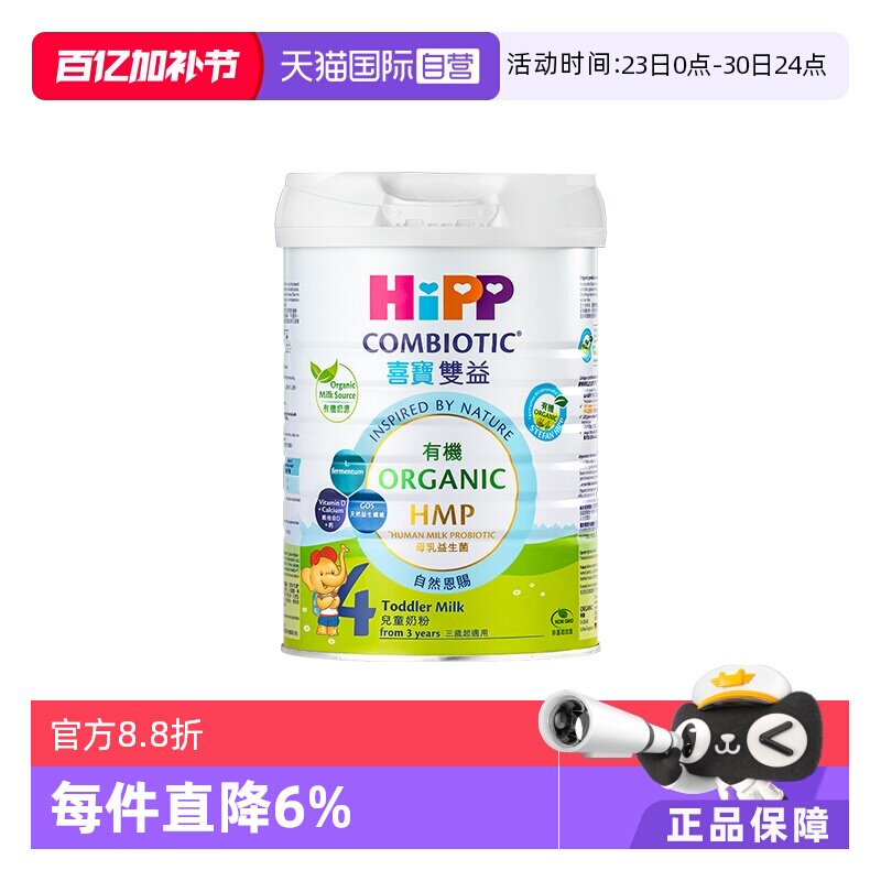 【自营】【港版有机】喜宝HMP益生菌德国进口宝宝儿童奶粉4段800g