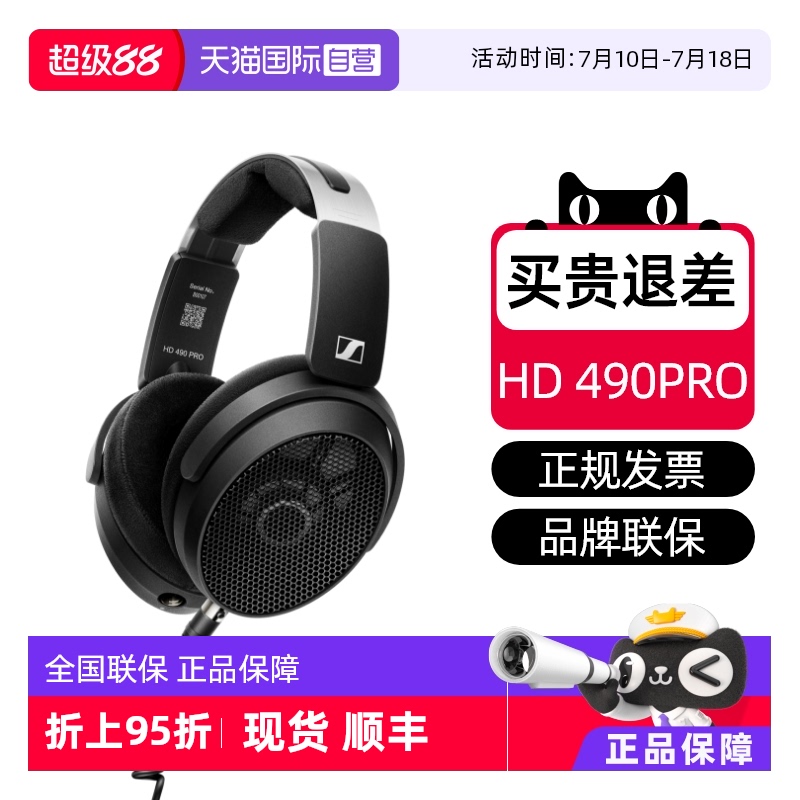 【自營】森海塞爾HD490PRO 有線頭戴開放式監(jiān)聽錄音耳機(jī)直播混音