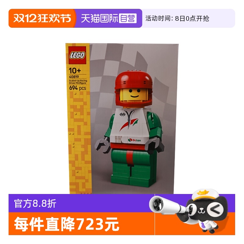 【自营】LEGO乐高40819大比例赛车手小人仔2025新款拼搭积木玩具