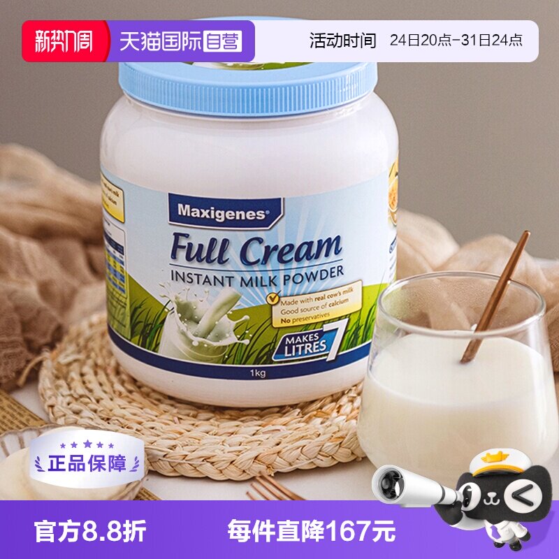 自营澳大利亚全脂奶粉 298元 - 86线报