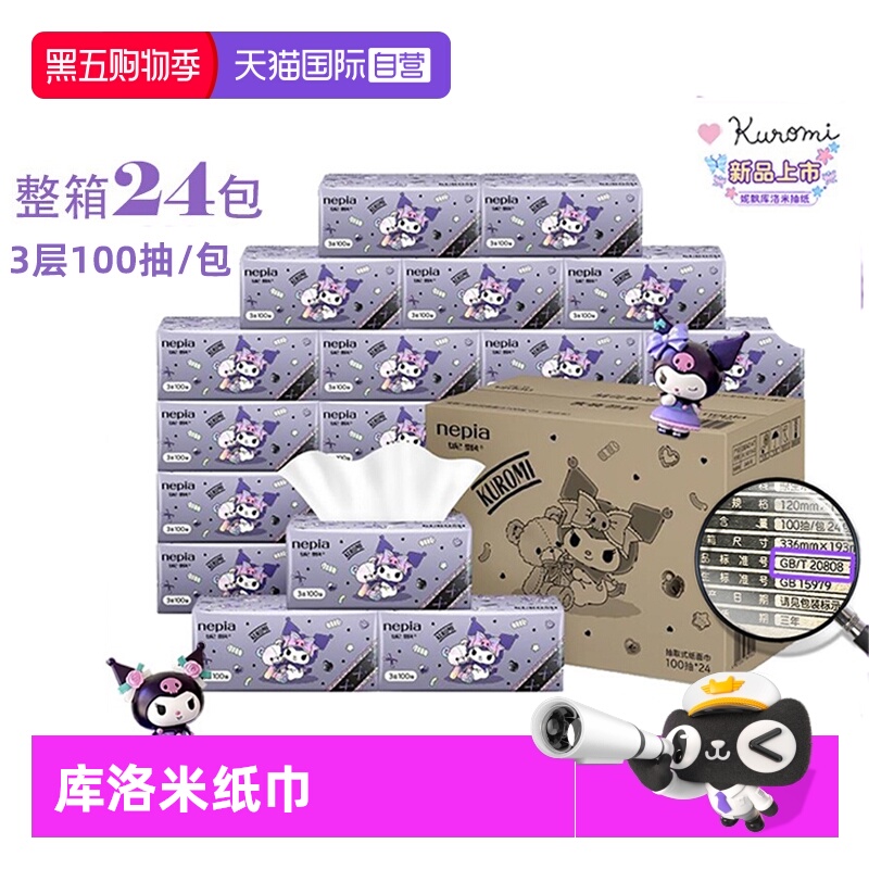 【自营】妮飘库洛米抽取式纸面巾100抽*24包*1箱餐巾纸面纸抽纸