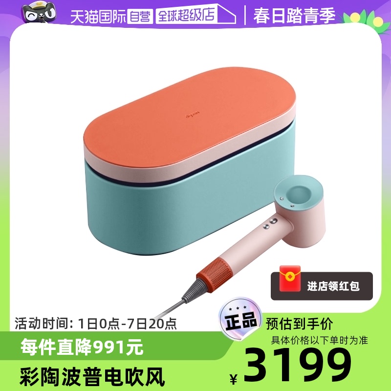 【自营】dyson/戴森吹风机HD15彩陶波普电吹风礼盒款负离子护发