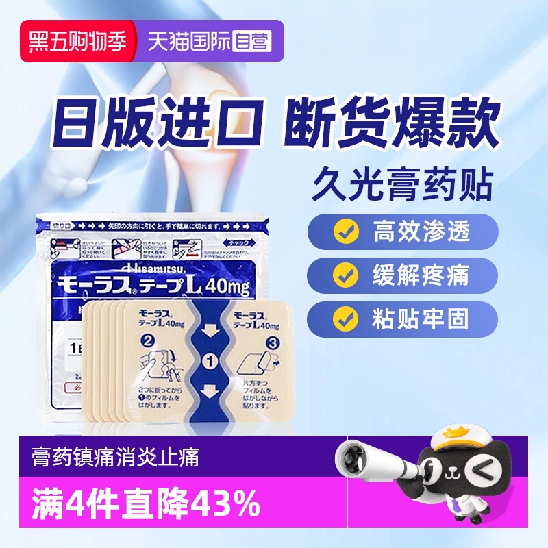 【自营】日本久光制药膏药镇痛贴消炎止痛膏贴 7枚久光贴膏药膏