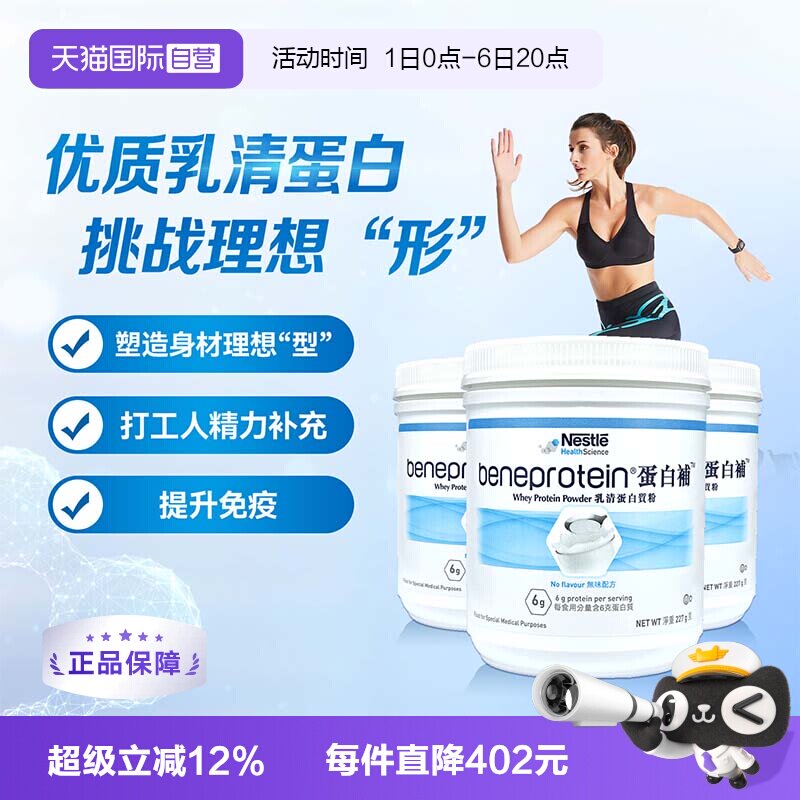 【自营】美国雀巢健康科学蛋白补白蛋白质增肌营养粉补充3罐装