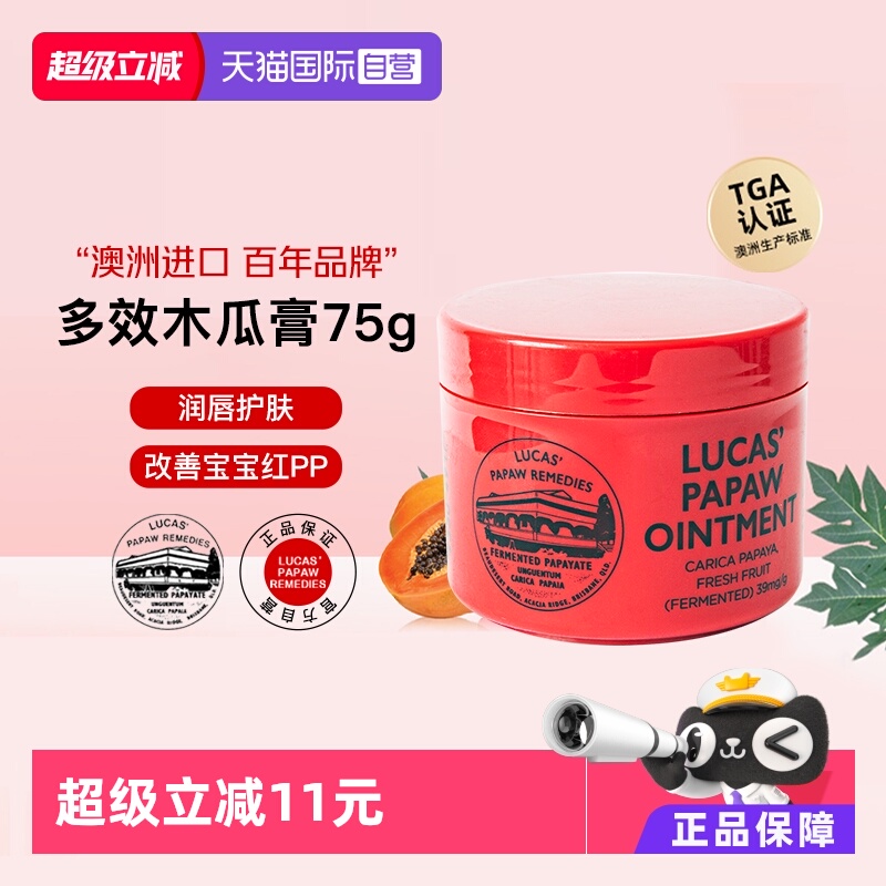 lucas木瓜膏澳洲75g润唇