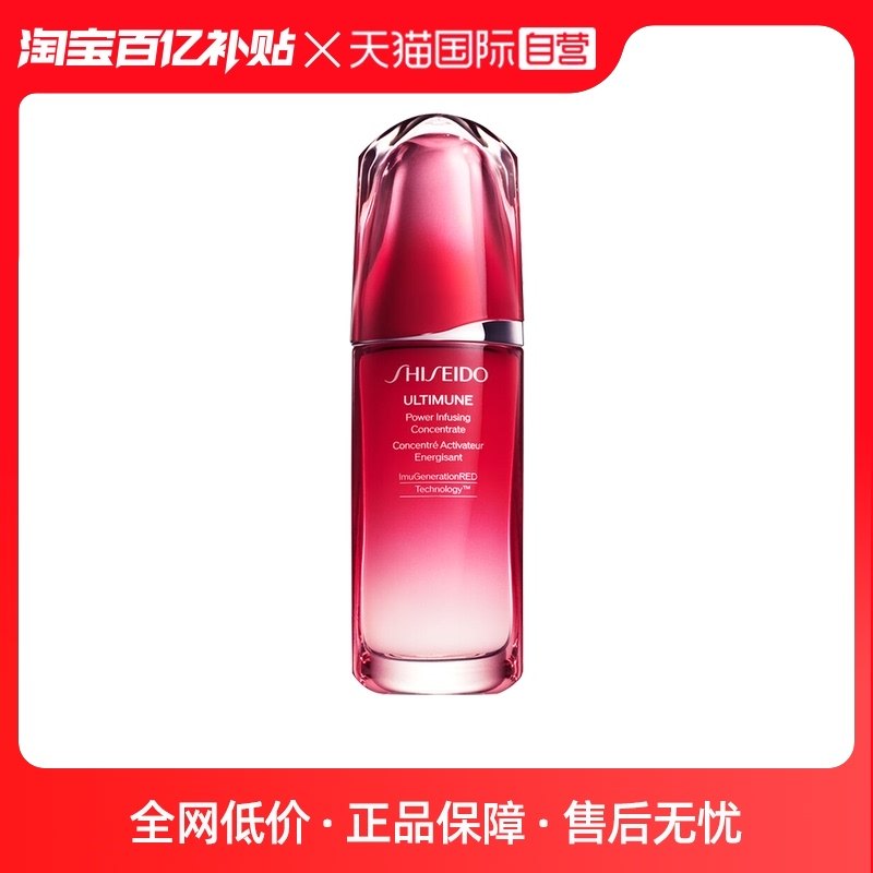 【自营】资生堂红腰子红研肌活精华露补水保湿75ml护肤肌底液修护