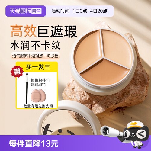 韩国TFIT三色遮瑕膏脸部提亮保湿