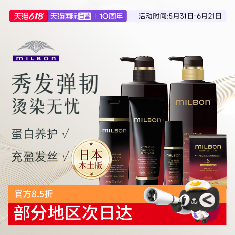 【自营】日本进口玫丽盼黑金洗发水护发素护发乳液发膜珀怡丝洗发
