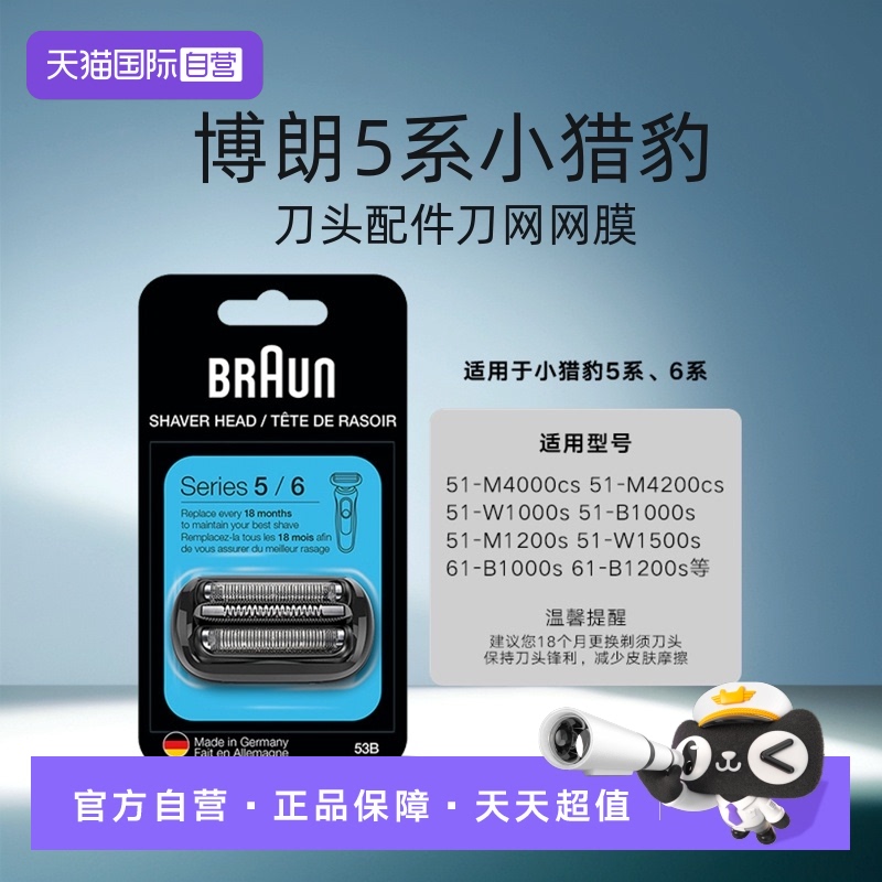 博朗三刀头不锈钢往复式剃须刀配件