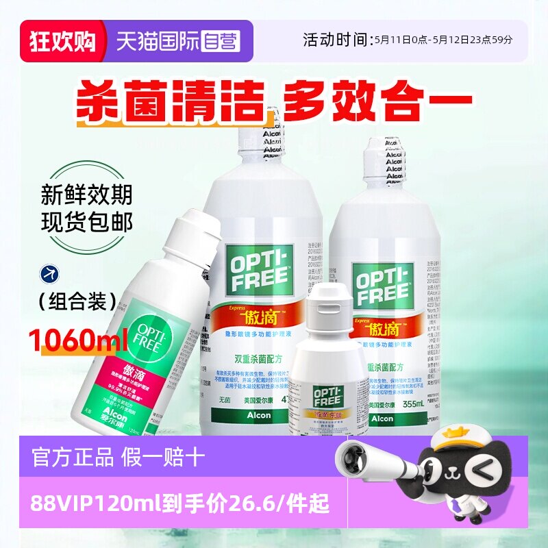 【自营】爱尔康傲滴隐形近视眼镜美瞳护理液355*2+60 进口除蛋白