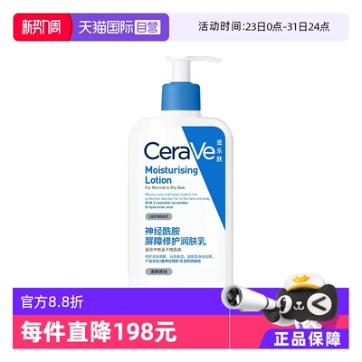 【自营】CeraVe/适乐肤C乳身体乳236ml润肤乳修护补水滋润乳液