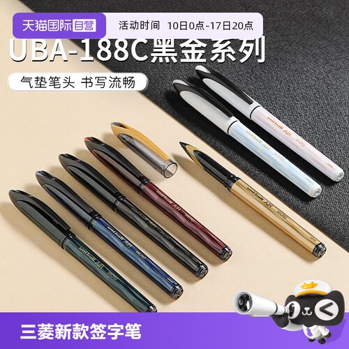 【自营】【三菱黑科技笔】uni三菱铅笔UBA-188新色黑金系列中性笔高颜值高级感办公商务签字笔自由控墨水性笔