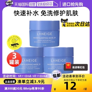 自营 Laneige 兰芝睡眠面膜15ml 免洗补水 3夜间保湿 修护涂抹式