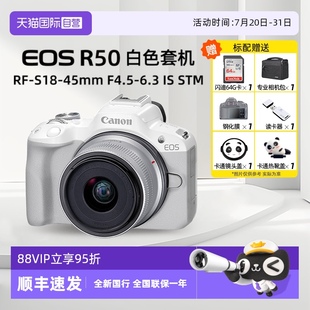 佳能 EOS R50 45套机 Canon 入门级学生旅游微单相机 自营