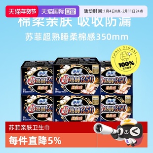 【自营】苏菲卫生巾超熟睡柔棉感护翼姨妈巾350mm48片量多夜用