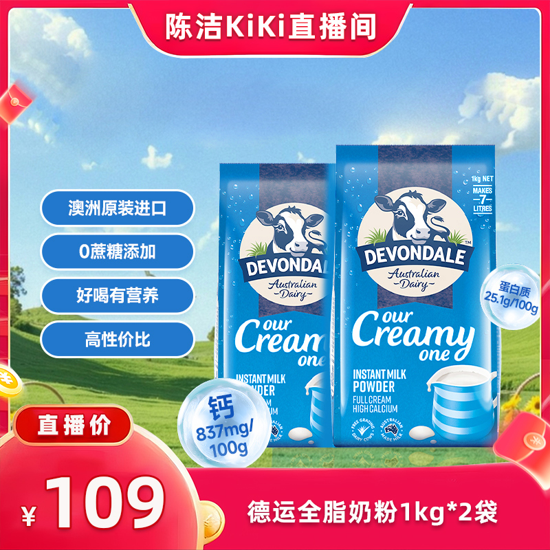 【自营】澳洲原装进口德运全脂高钙全家营养牛奶粉1kg*2袋