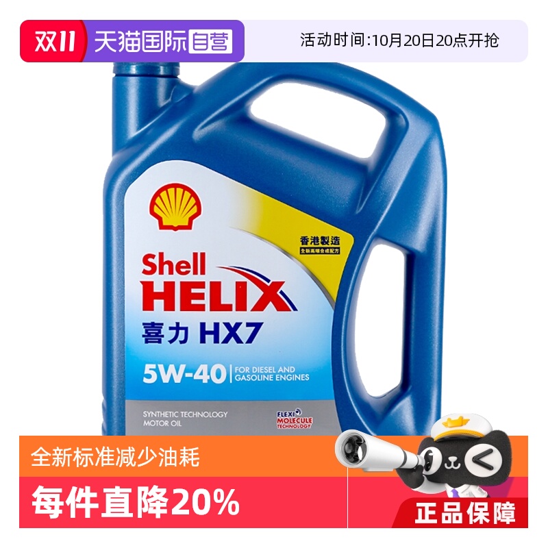 ӪShellϲHX7 5W-40SPϳɻ4L