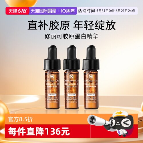 修丽可胶原蛋白多肽精华旅行装