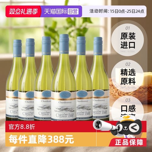 蚝湾长相思干白葡萄酒OysterBay