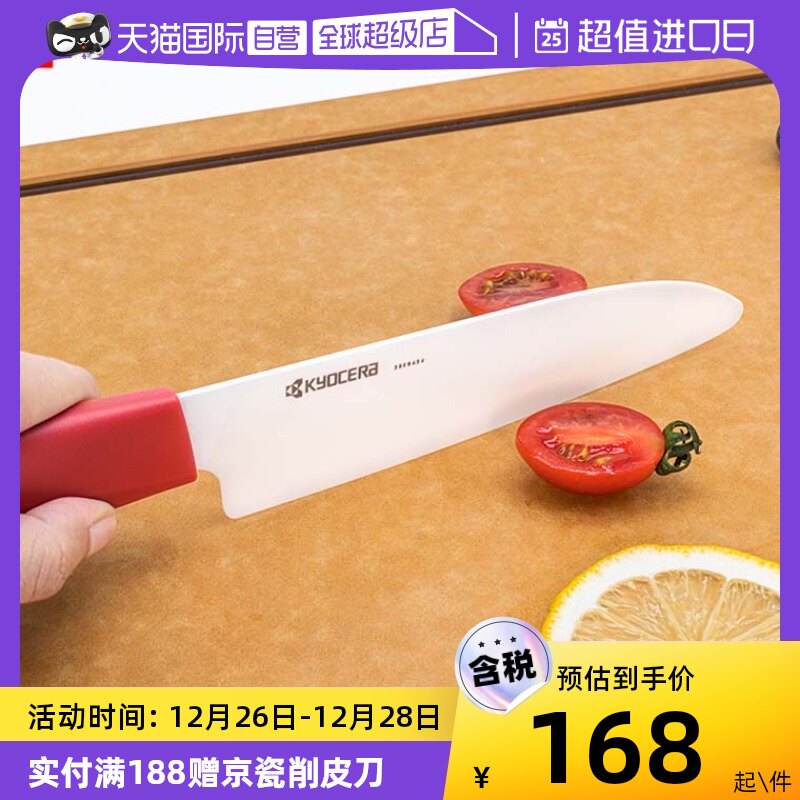 【自营】Kyocera日本京瓷陶瓷水果刀果蔬刀削皮刀5.5寸辅食刀
