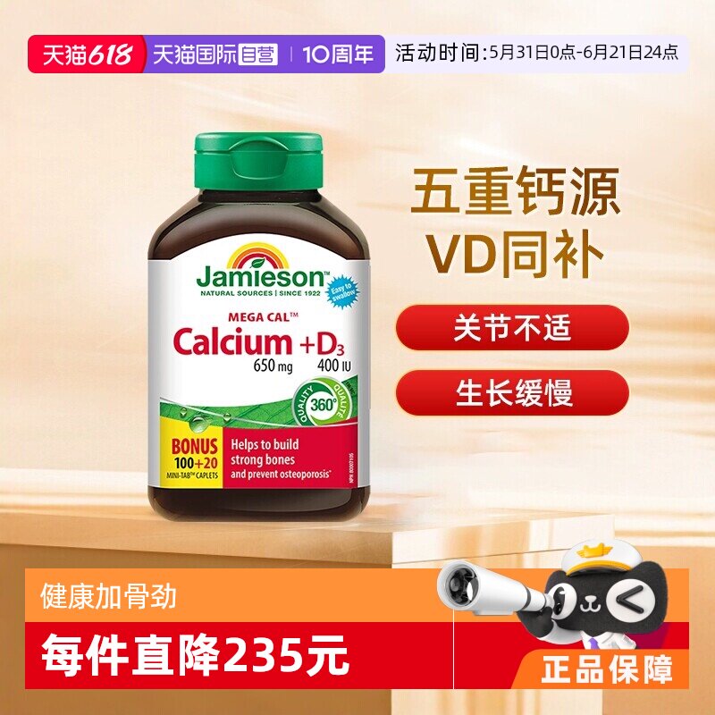 【自营】健美生柠檬酸钙维生素D3复合片碳酸钙中老年补钙进口临期